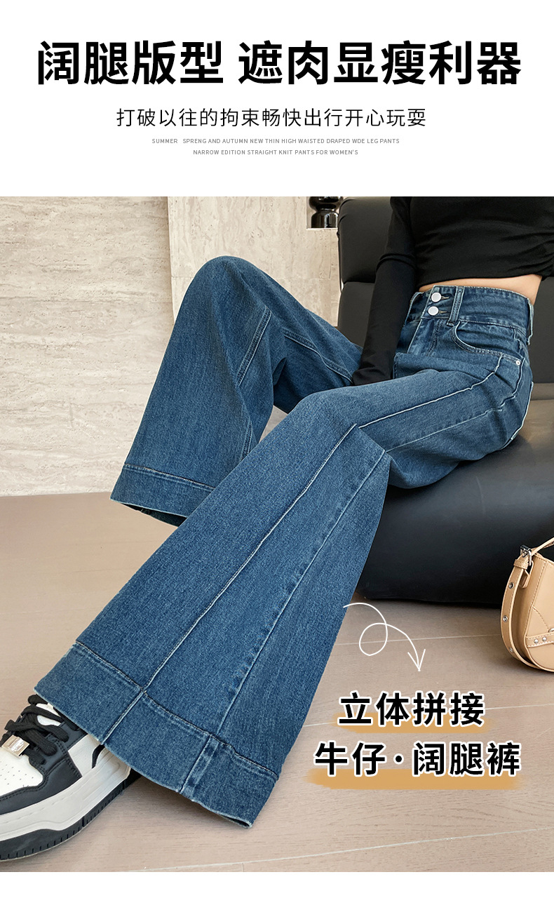 百搭弹力大阔腿牛仔裤女2025春秋新款显瘦九分大喇叭韩版拖地裤子详情7
