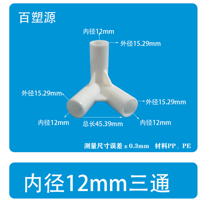 塑料接头连接件帐篷配件立体直角弯头摄影棚外卖箱支架而二三四通详情29