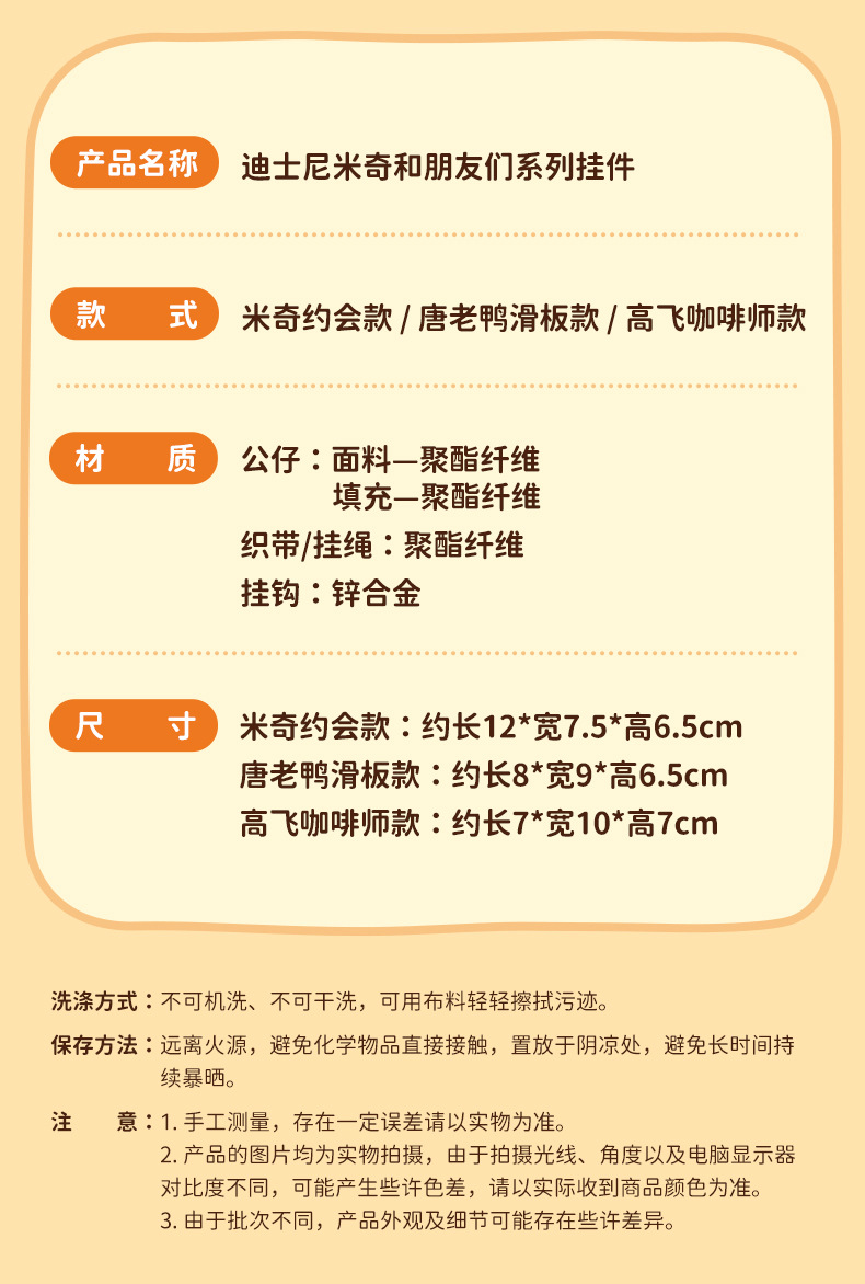 迪士尼正版授权米奇米妮毛绒玩偶娃挂件背包钥匙扣挂绳详情9