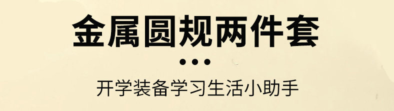 学生圆规金属圆规套装多功能学生圆规可夹笔美术生考试可换笔圆规详情11