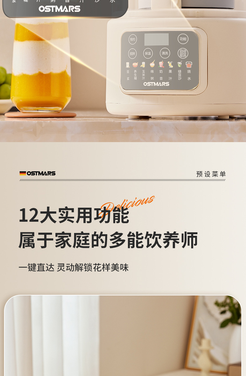 德国Ostmars静音破壁机3-4人免过滤家用全自动豆浆机多功能料理机详情7