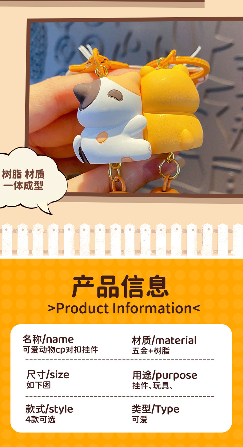 百茂原创可爱萌宠CP情侣钥匙扣链挂件女精致树脂磁吸公仔书包挂饰详情8