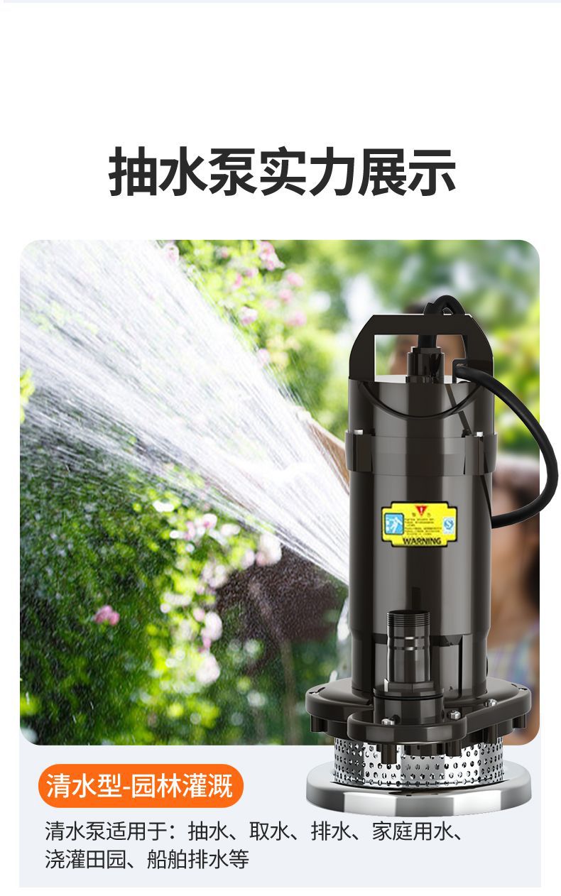 家用潜水泵高扬程农用抽水机清水泵污水泵小型灌溉泵220V抽水器详情5