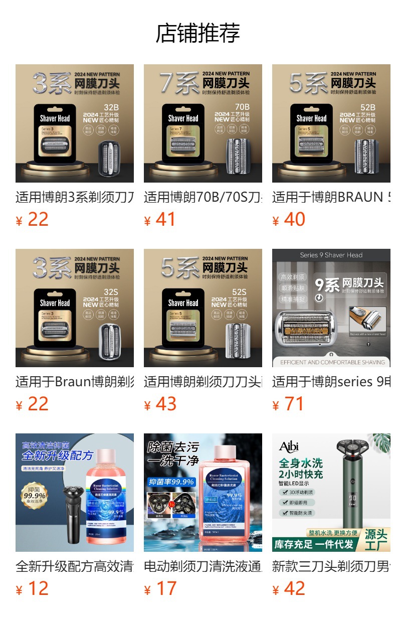 博朗5/6系剃须刀刀网组件53B73S小猎豹刀头网罩日用百货卫浴用品详情1