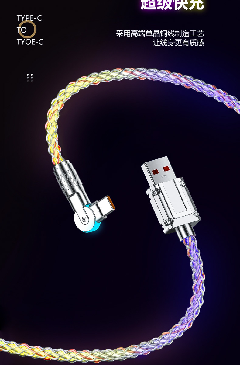 RGB light-emitting rotating data cable, 6A fast charging, Type-C seven-color gradient elbow, thickened charging cable, car ambient light pic 7