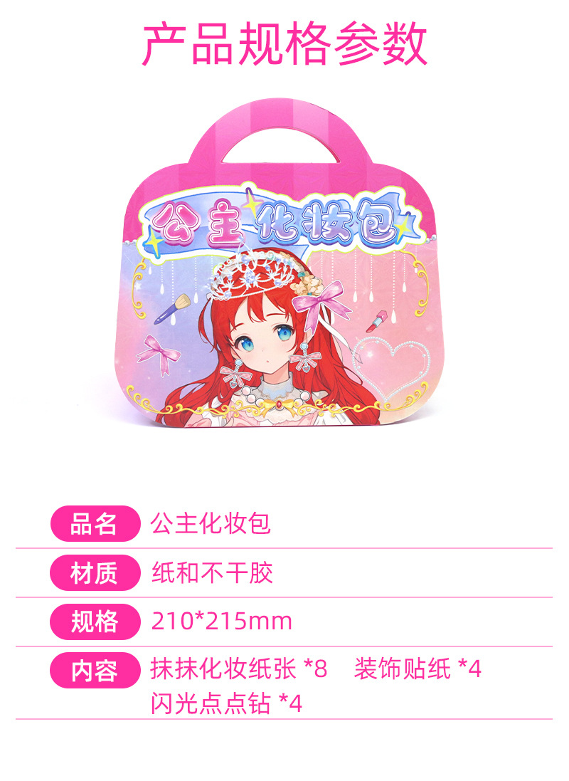 DIY公主化妆包儿童手工diy材料包换装贴纸钻石画小女孩玩具安静书详情10