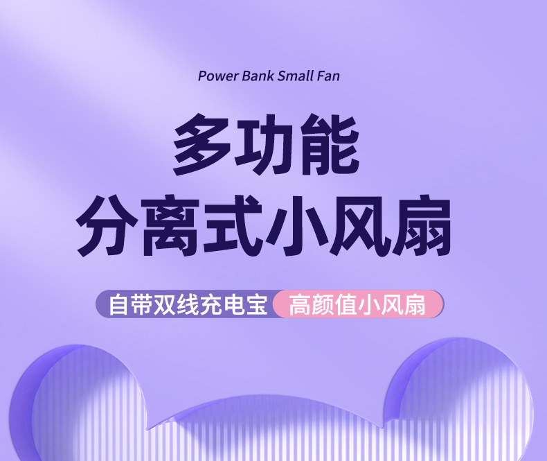 跨境快充随身手持小风扇充电宝10000毫安自带线小巧便携详情1