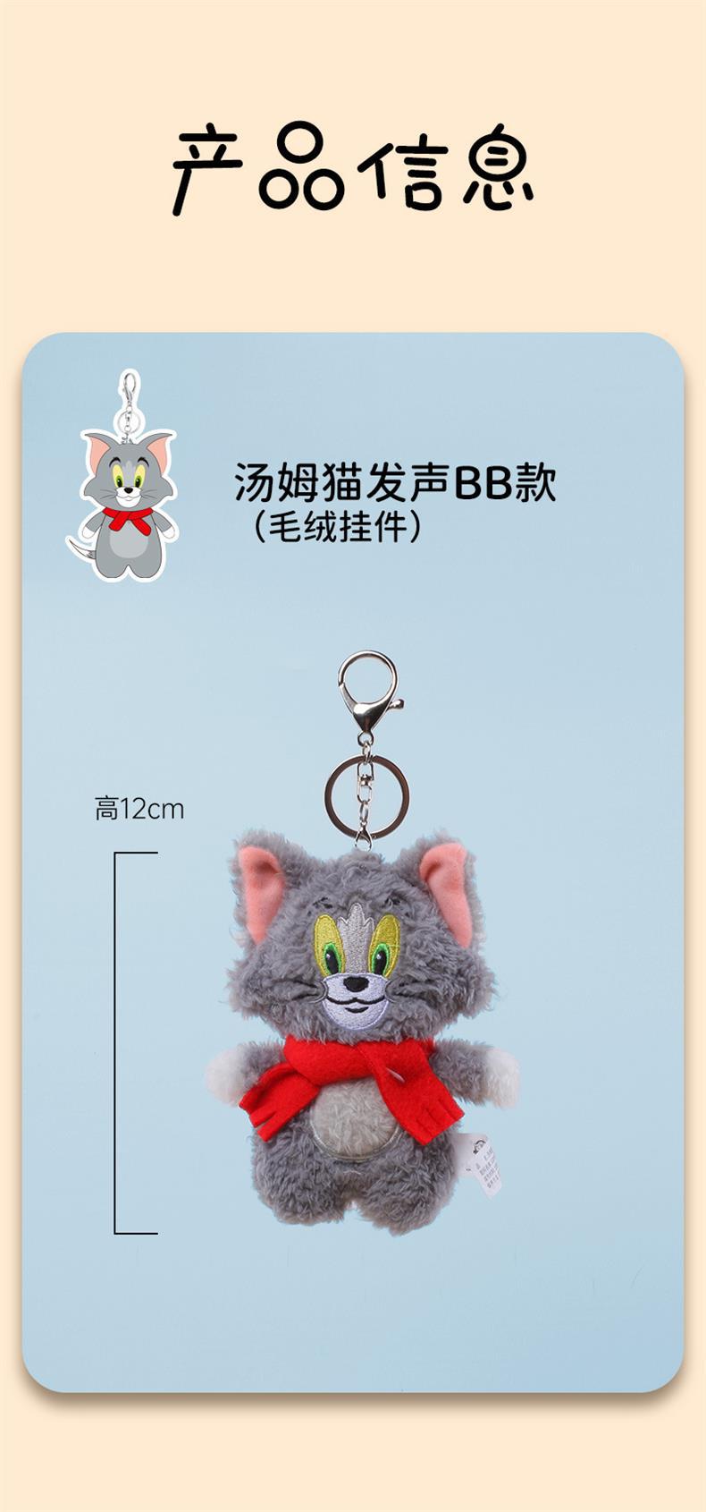 猫和老鼠可爱猫咪发声毛绒玩具挂件奇趣包包挂饰解压发泄解闷神器详情9
