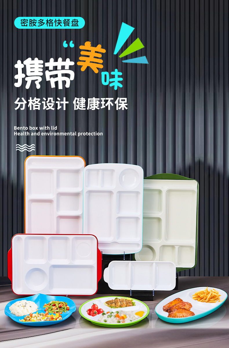 密胺仿瓷多格盘商用学校食堂餐盘白色塑料快餐店专用分格盘快餐盘详情1
