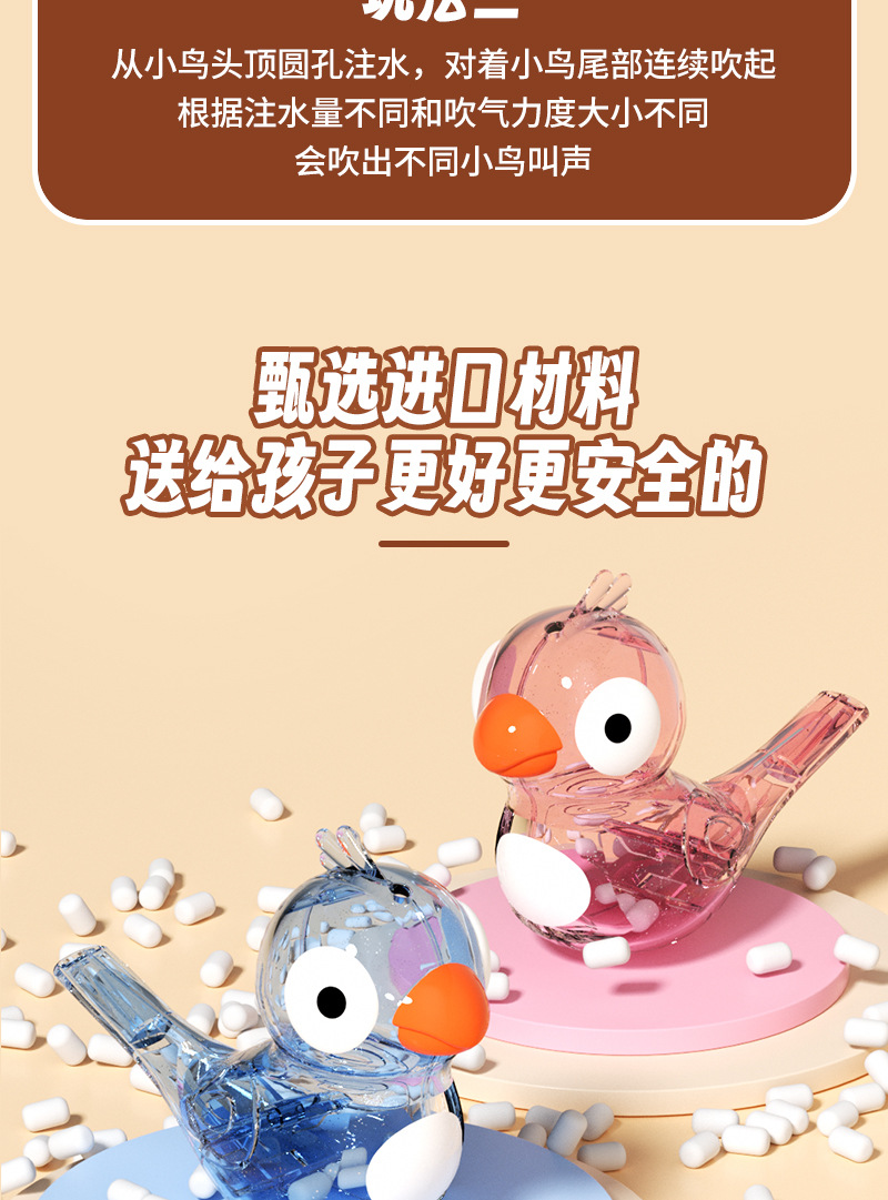 厂家批发小鸟口哨儿童透明水鸟儿童玩具口肌发音训练加水哨子玩具详情6