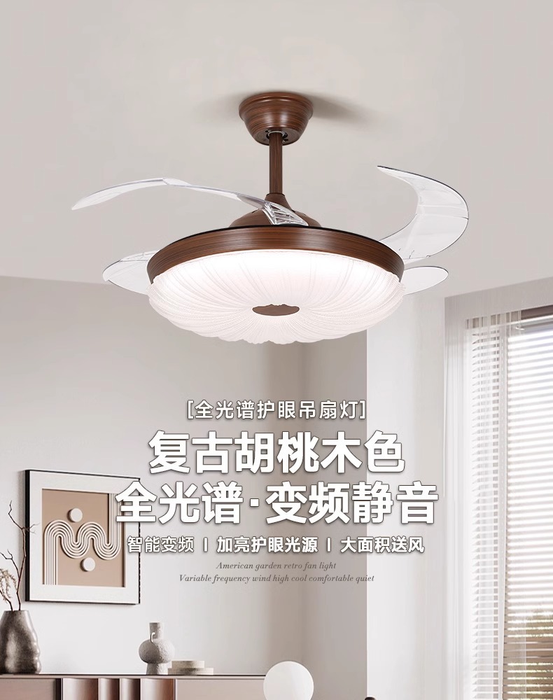 全光谱新中古风扇灯客厅餐厅卧室复古胡桃木色隐形电护眼吊扇灯详情1