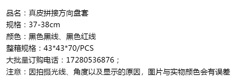 真皮拼接汽车方向盘套四季通用把套防滑厂家批发详情1