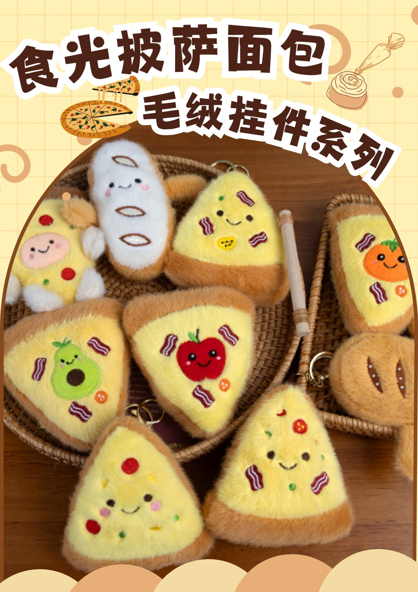 Cartoon plush cheese pizza creative keychain, schoolbag pendant for boys and girls, cute food small gifts pic 1