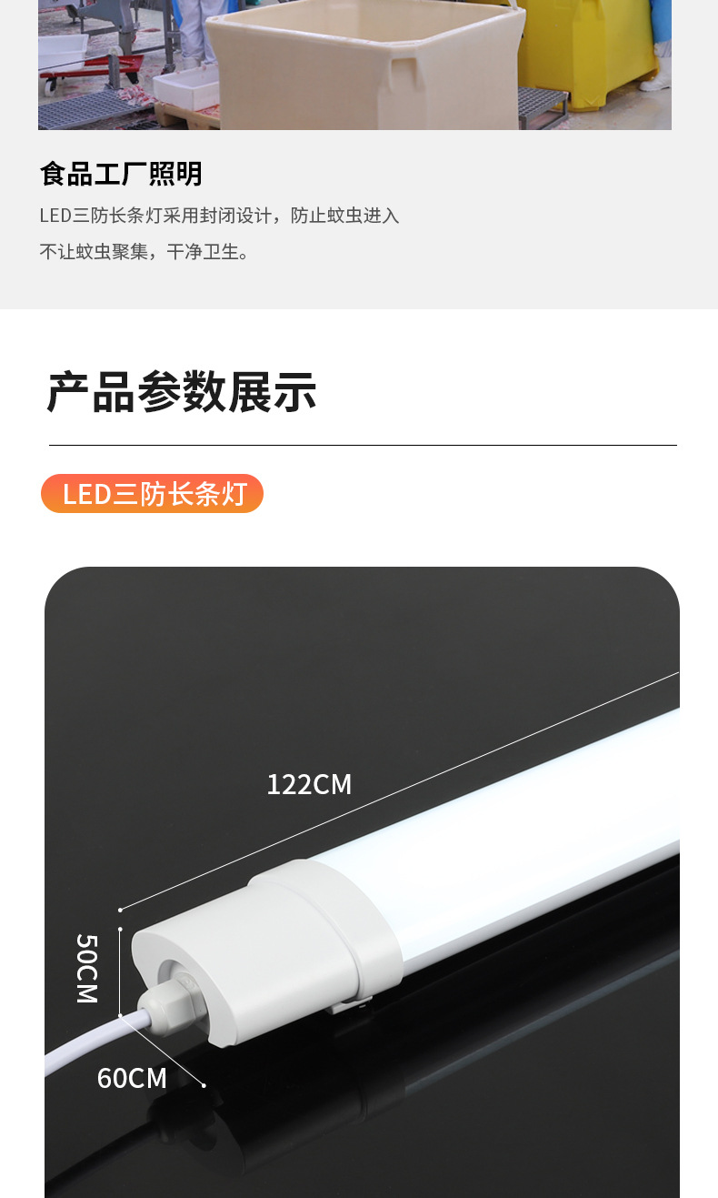 LED three-proof lamp, IP65, outdoor waterproof and moisture-proof, workshop factory, cold storage, bathroom, long strip lamp, ultra-bright lighting tube pic 16