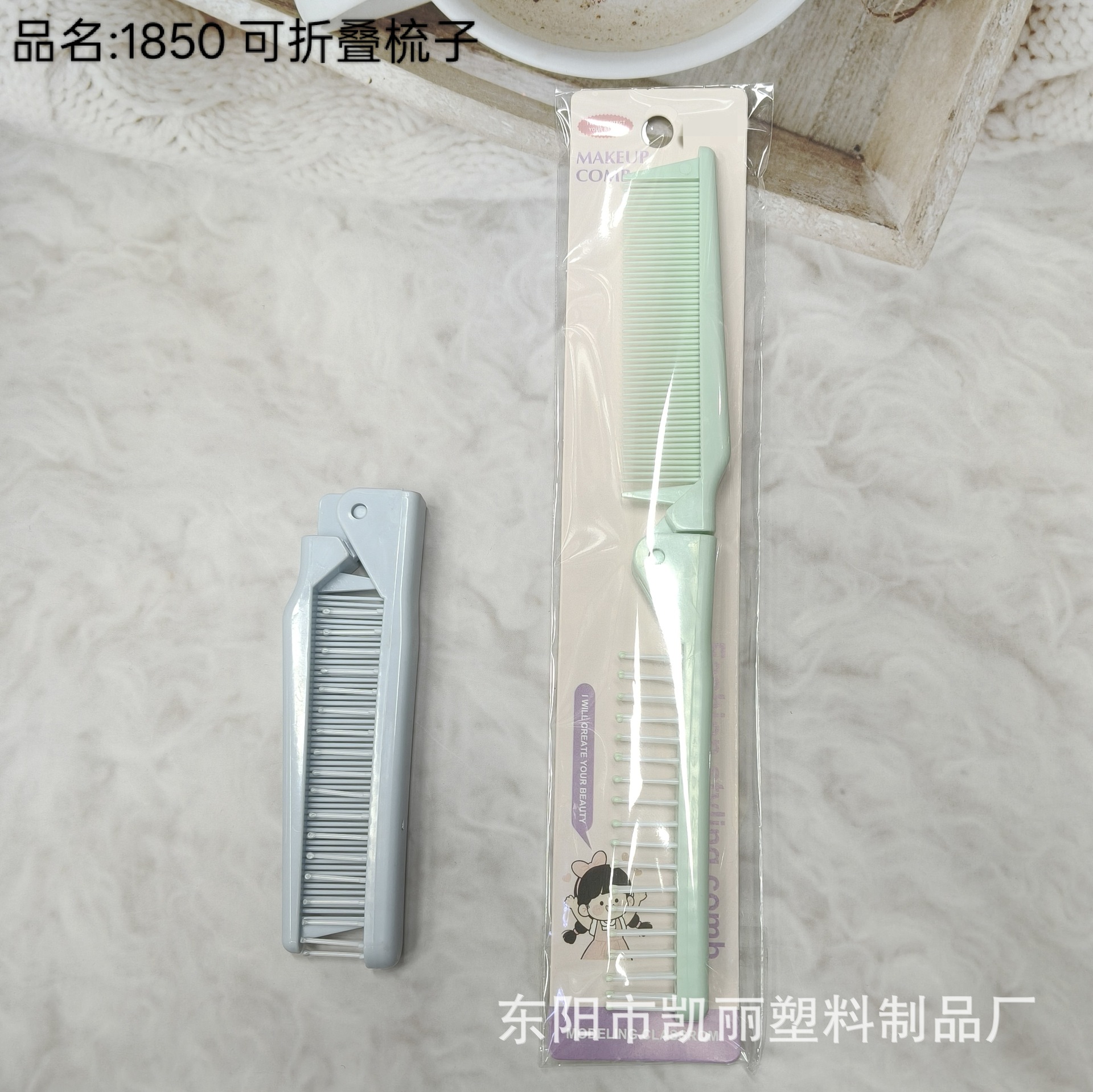 批发小商品易打理平梳塑料梳子宽齿细齿旅行便携小随身可折叠梳子详情2