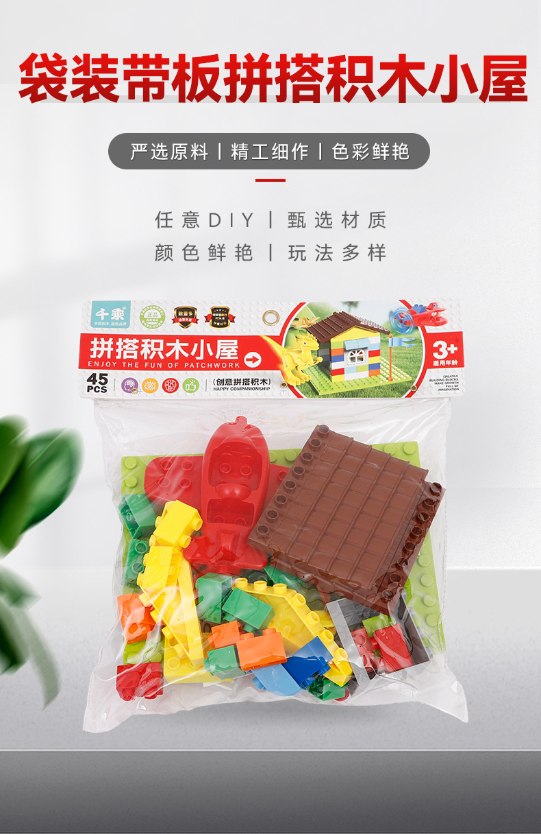 儿童拼装大颗粒积木袋装底板益智拼插男孩女孩益智拼装玩具批发详情1