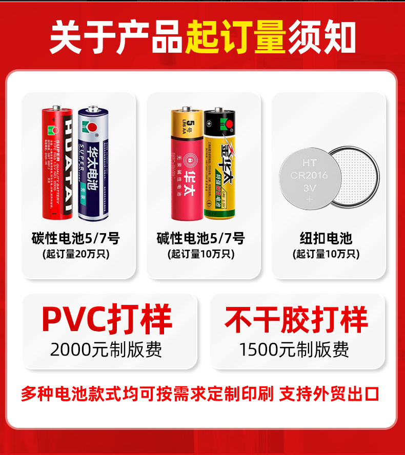 华太5号7号碳性干电池 五号七号普通玩具泡泡机跑江湖电池批发详情7