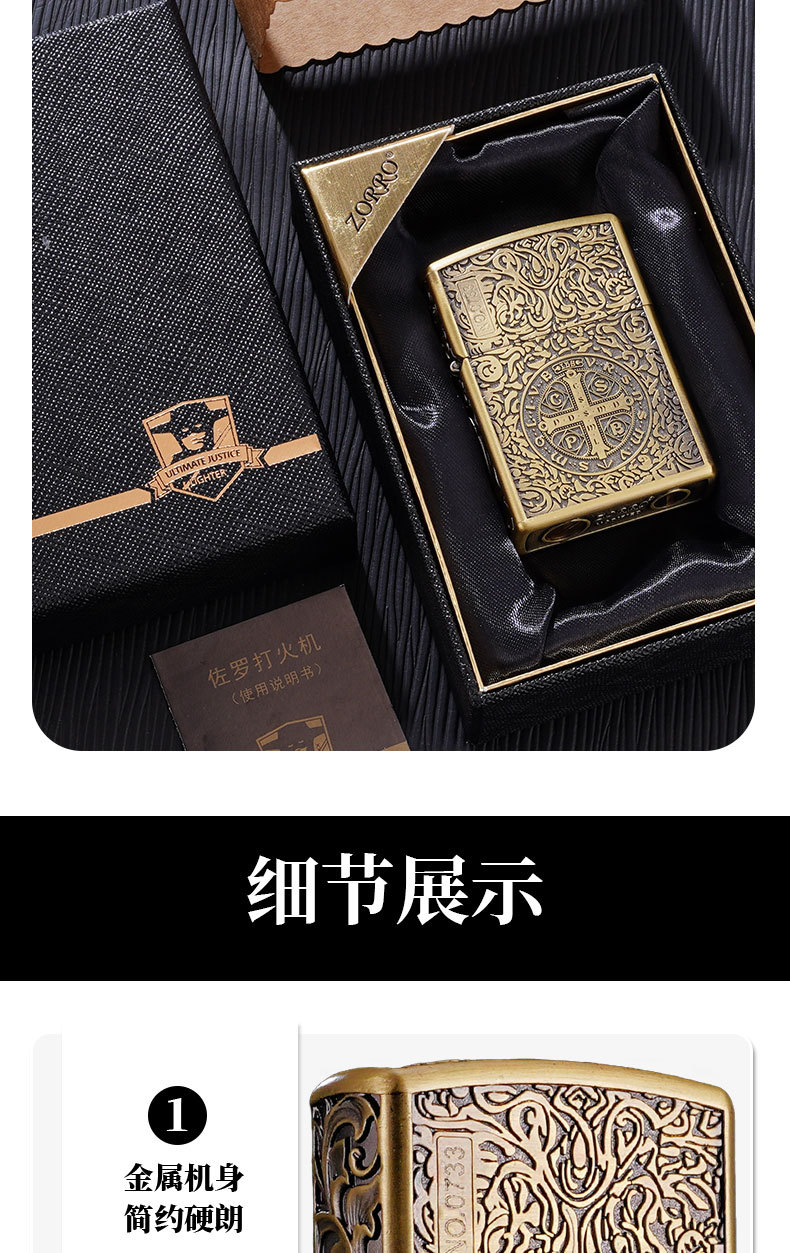 ZORRO佐罗ZK26康斯坦丁复古浮雕煤油打火机老式创意潮男礼品火机详情11