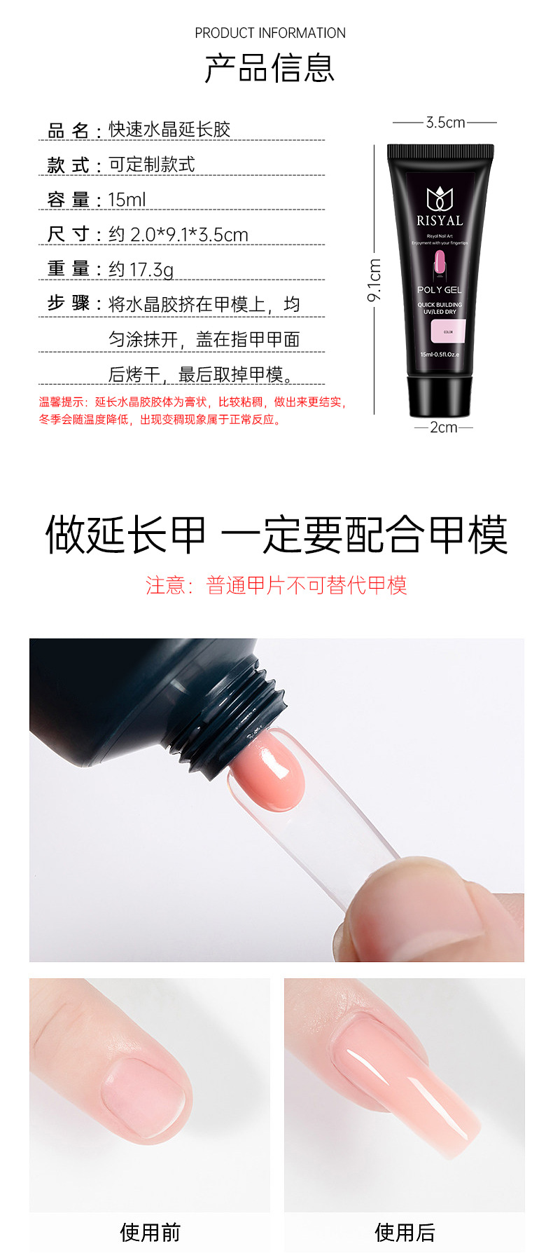 shanilak  水晶延长胶poly gel免纸托快速延长美甲胶15ml软管光疗模型胶批发详情2