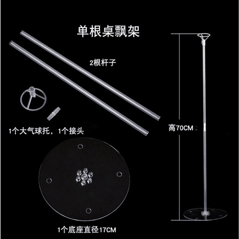 桌飘气球展示透明支架生日派对装饰布置立柱地飘路引气球地飘立柱详情17