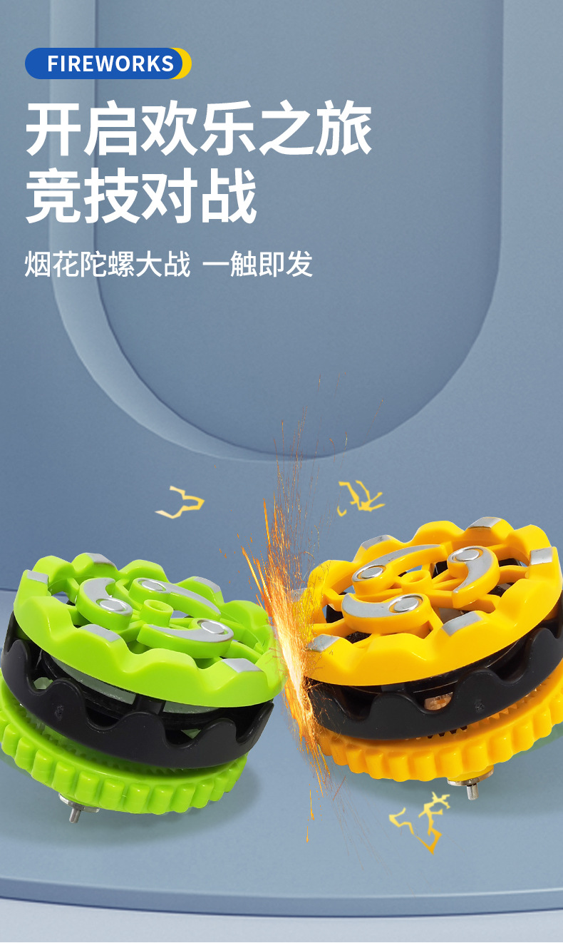 手持烟花陀螺抖音爆款激情碰撞解压回力惯性打火石陀螺玩具批发详情16