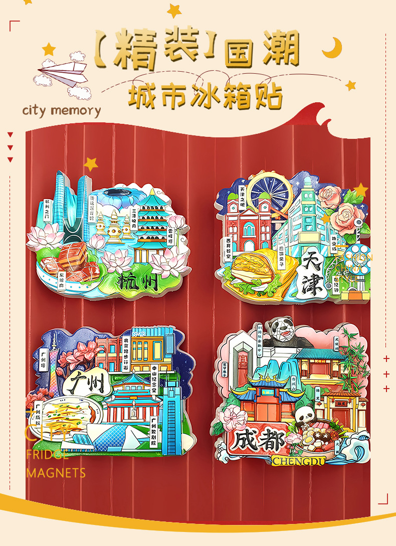 【礼卡装】各地城市冰箱贴北京重庆南京文创旅游景点纪念品磁吸贴详情7