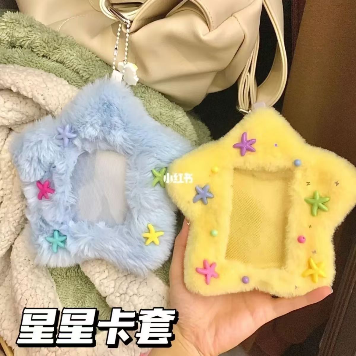可爱星星降落毛绒卡套书包钥匙扣挂件卡包三寸卡卡册ins高颜值详情1