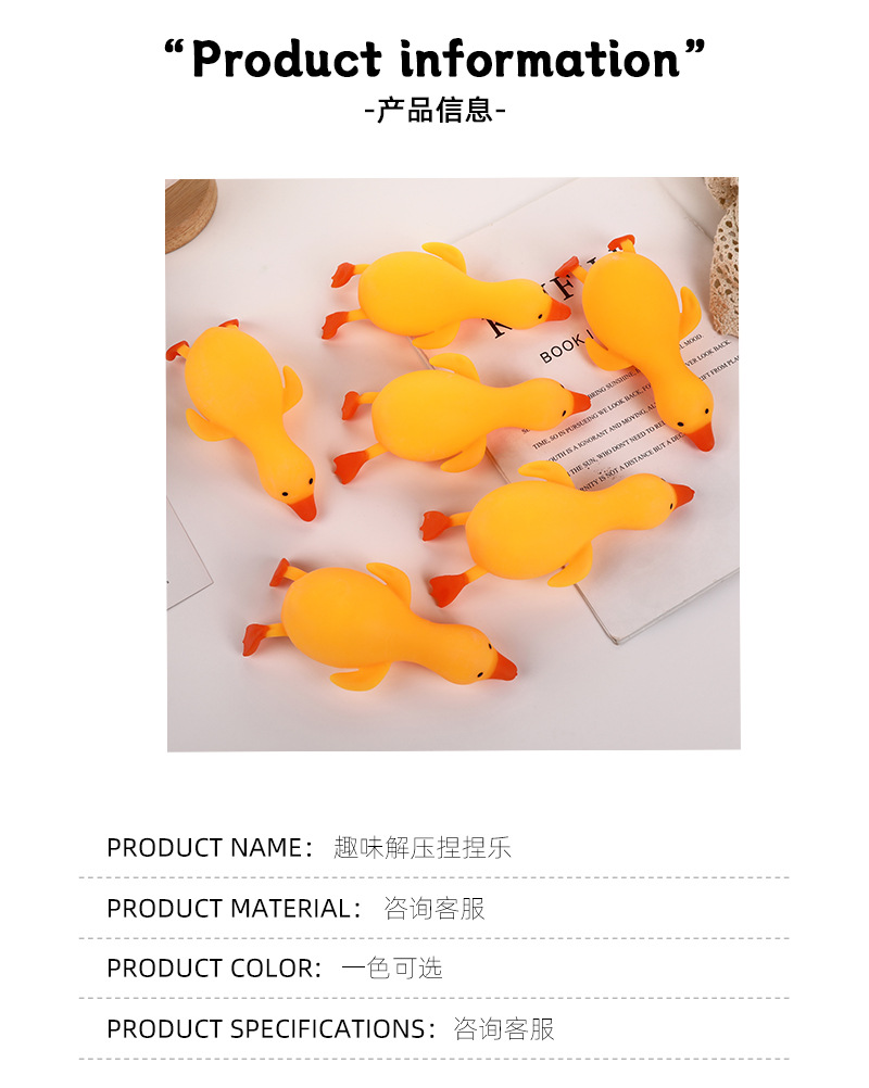 网红呆萌大黄鹅减压玩具慢回弹卡通捏捏乐缓解压力发泄拉伸玩具详情7