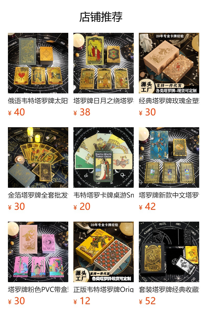 金箔塔罗 韦特塔罗牌全套正版卡片桌游烫金PVC防水塔罗卡牌游戏现货批发详情1