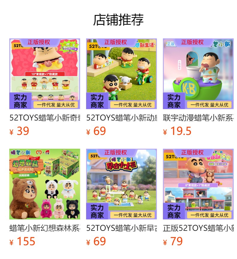 正版灵动蜡笔小新幻想乐园牧场物语搪胶毛绒盲盒公仔玩偶礼物玩具详情1