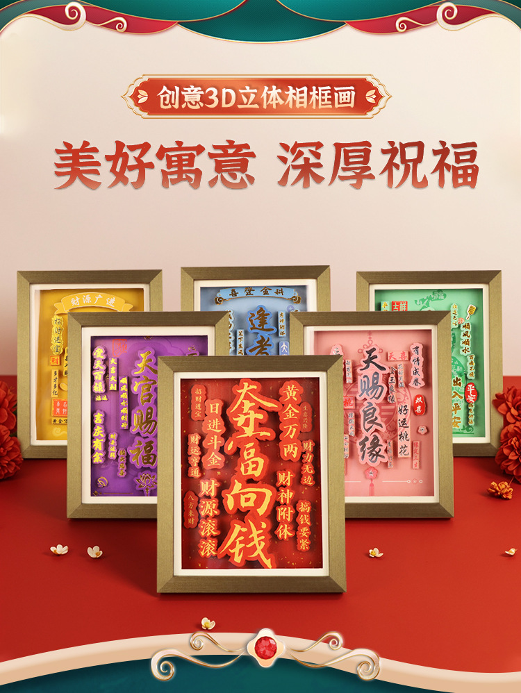 新中式喜庆招财纳福摆件立体6层手工DIY相框画乔迁送朋友学生礼物详情2