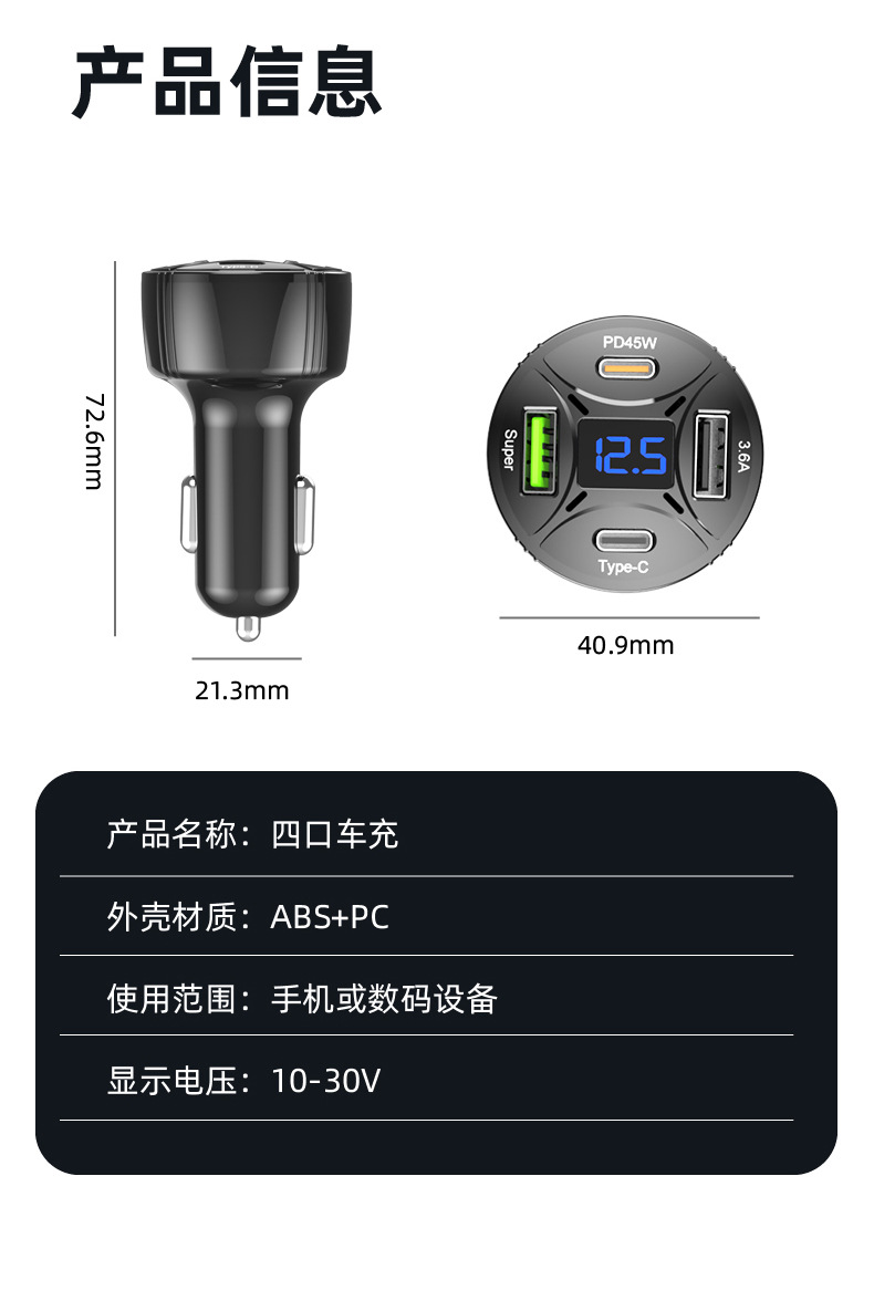 跨境数显4口车载充电器PD45W闪充汽车通用点烟器转换多口USB车充详情14
