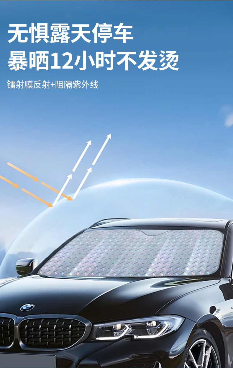 镭射遮阳板汽车防晒隔热遮阳挡前档风玻璃遮光板夏季用品前挡遮阳详情4