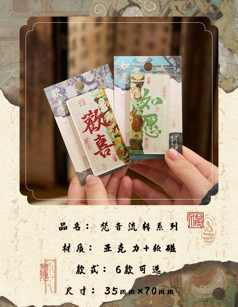 早沫国风亚克力冰箱贴 梵音流转系列 古风书法文字祝福磁吸冰箱贴详情2