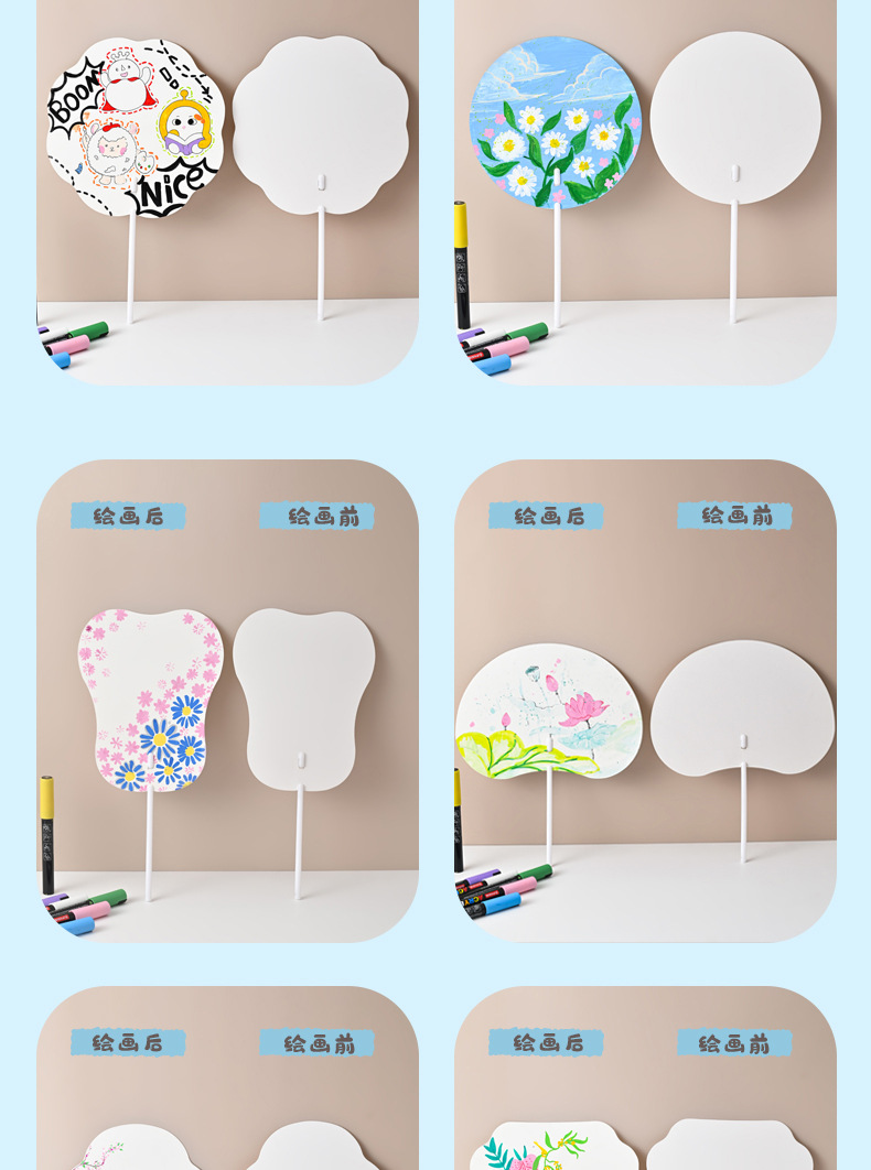 幼儿园diy纸扇子手绘团扇空白扇子儿童手工材料绘画纸扇亲子涂鸦详情6