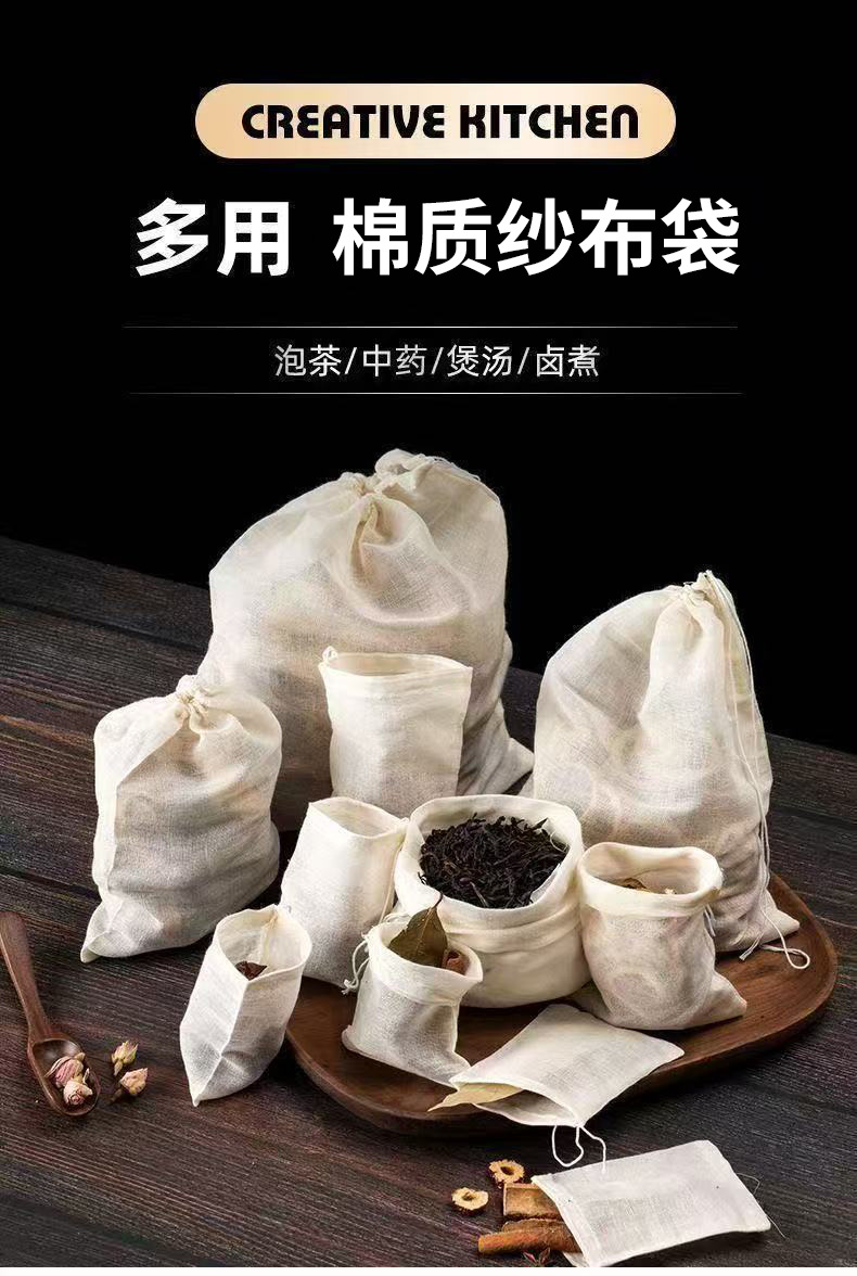 纯棉纱布袋香料卤料调料包熬中药煎药袋煲汤煲鱼隔渣茶包过滤袋子详情4