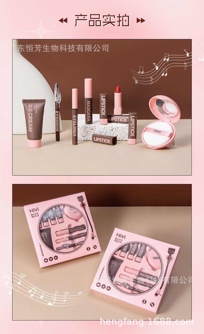 HiVi Casual and Free Trendy Makeup Complete Set Gift Box, Daily Commuting Makeup Valentine's Day Set, Source factory price, Cross-border pic 8