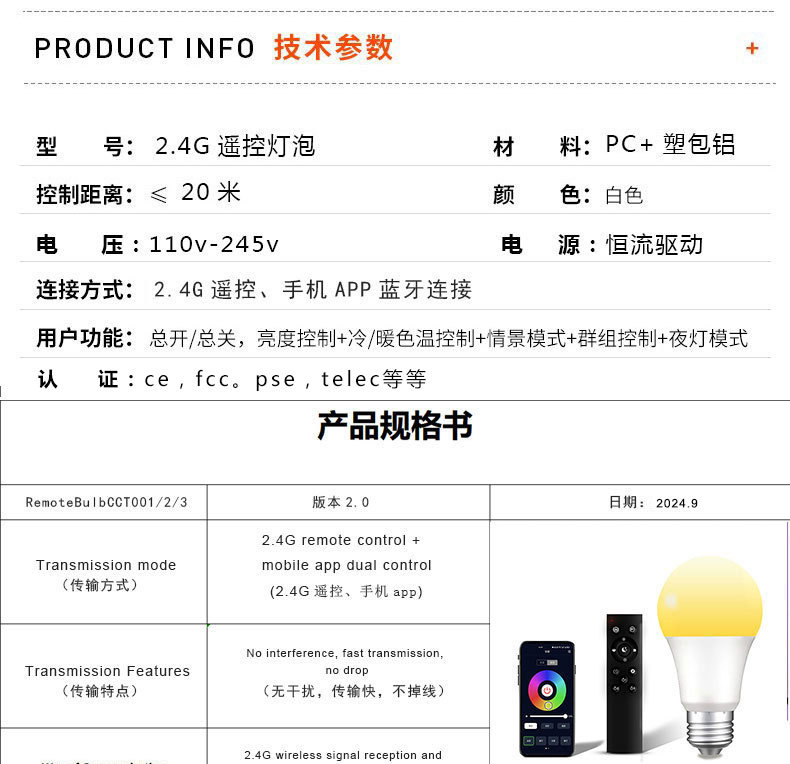跨境智能2.4g遥控宽压三色温灯泡可无极调光调色led球泡灯螺口e26详情2