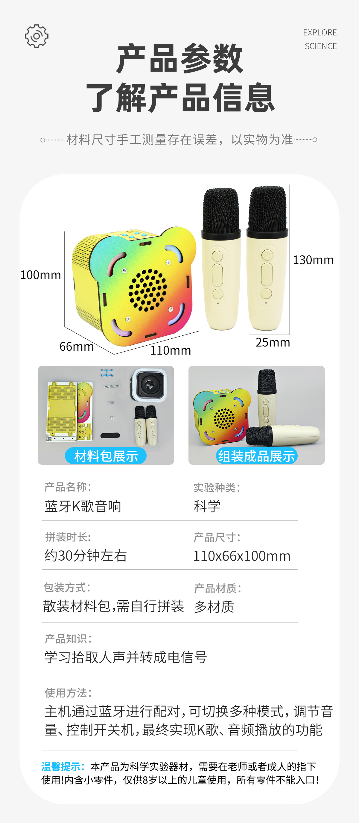 儿童唱歌机无线蓝牙唱歌麦克风科学实验小制作小学生电路实验玩具详情4