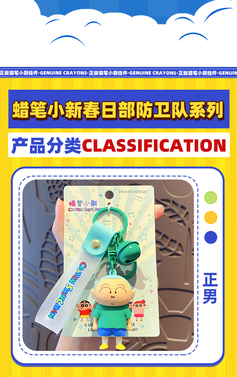 正版蜡笔小新春日部防卫队钥匙扣挂件情侣公仔玩偶钥匙链书包挂饰详情12