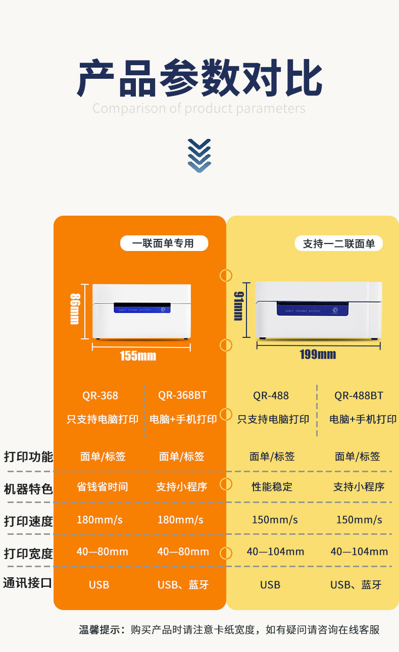 启锐QR-488/368热敏打印机快递单电子面单不干胶价签标签打单机器详情4