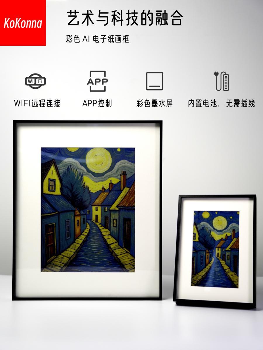KoKonna数码相框AI智能电子相册全彩墨水屏电子纸画框语音创作图详情1