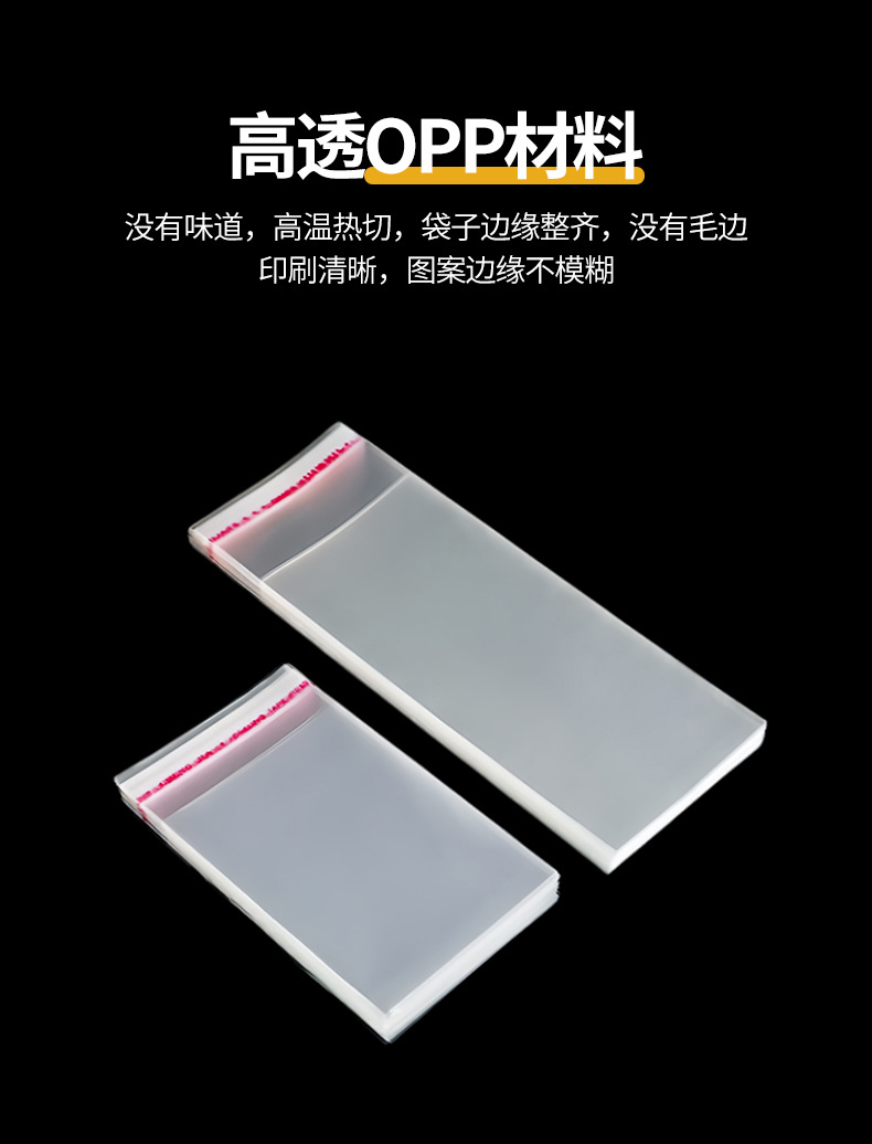 透明OPP自粘袋 多规格服装百货塑料包装自黏封口袋子印刷包装袋详情3