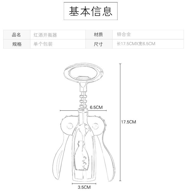 家用锌合金红酒开瓶器啤酒起子启瓶器不费力多功能开酒工具套装详情5