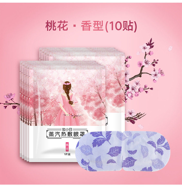 蒸汽眼罩眼疲劳可用遮光护眼发热眼贴热敷睡眠一次性眼罩批发厂家详情6