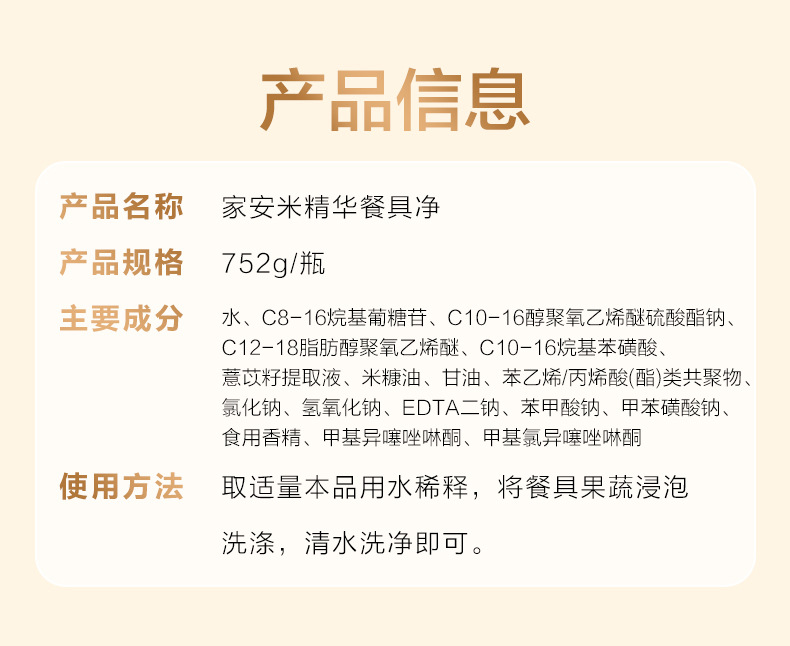 家安洗洁精米精华餐具净752g去油污家用厨房洗碗清洁剂温和不伤手详情7