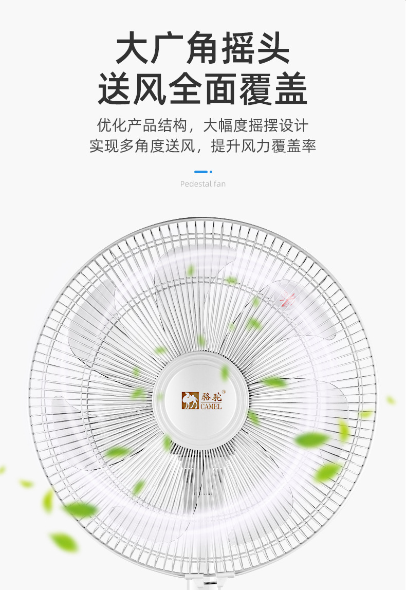 骆驼电风扇落地扇家用台扇轻音大风量台式摇头定时立式遥控省电扇详情4