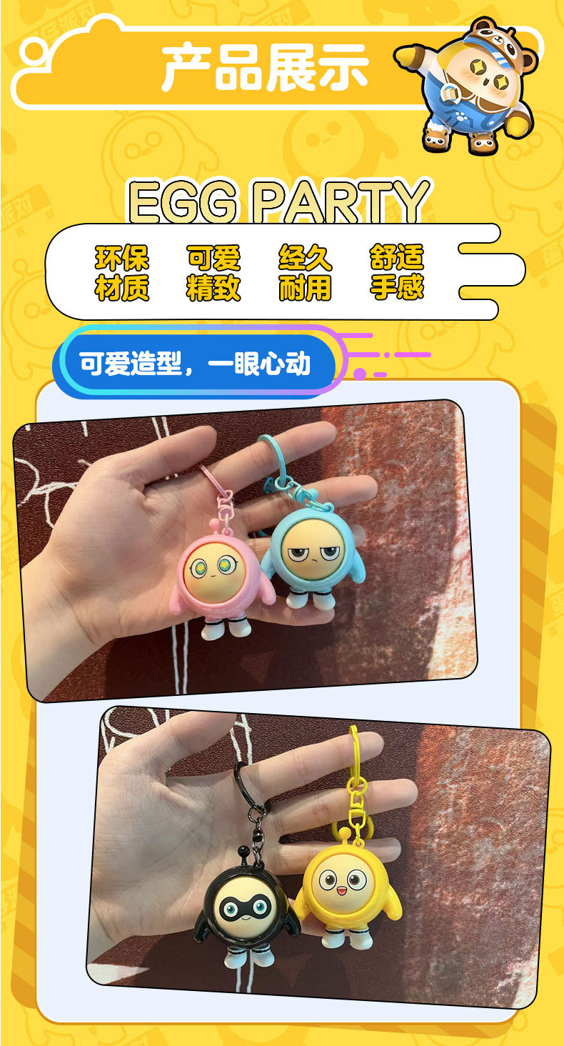 正版蛋仔派对变脸系列钥匙扣可爱蛋仔汽车钥匙链可爱包包挂件饰品详情7
