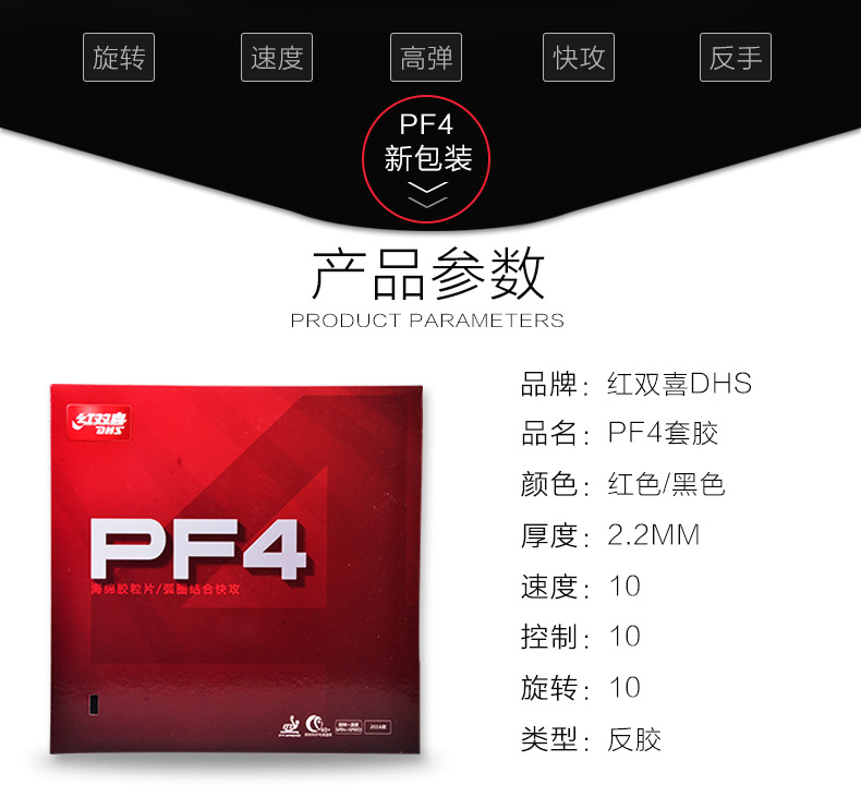 Red Double Happiness table tennis racket rubber PF4 arc Ring Quick attack type reverse rubber sleeve rubber PF450 sticky table tennis rubber pic 2