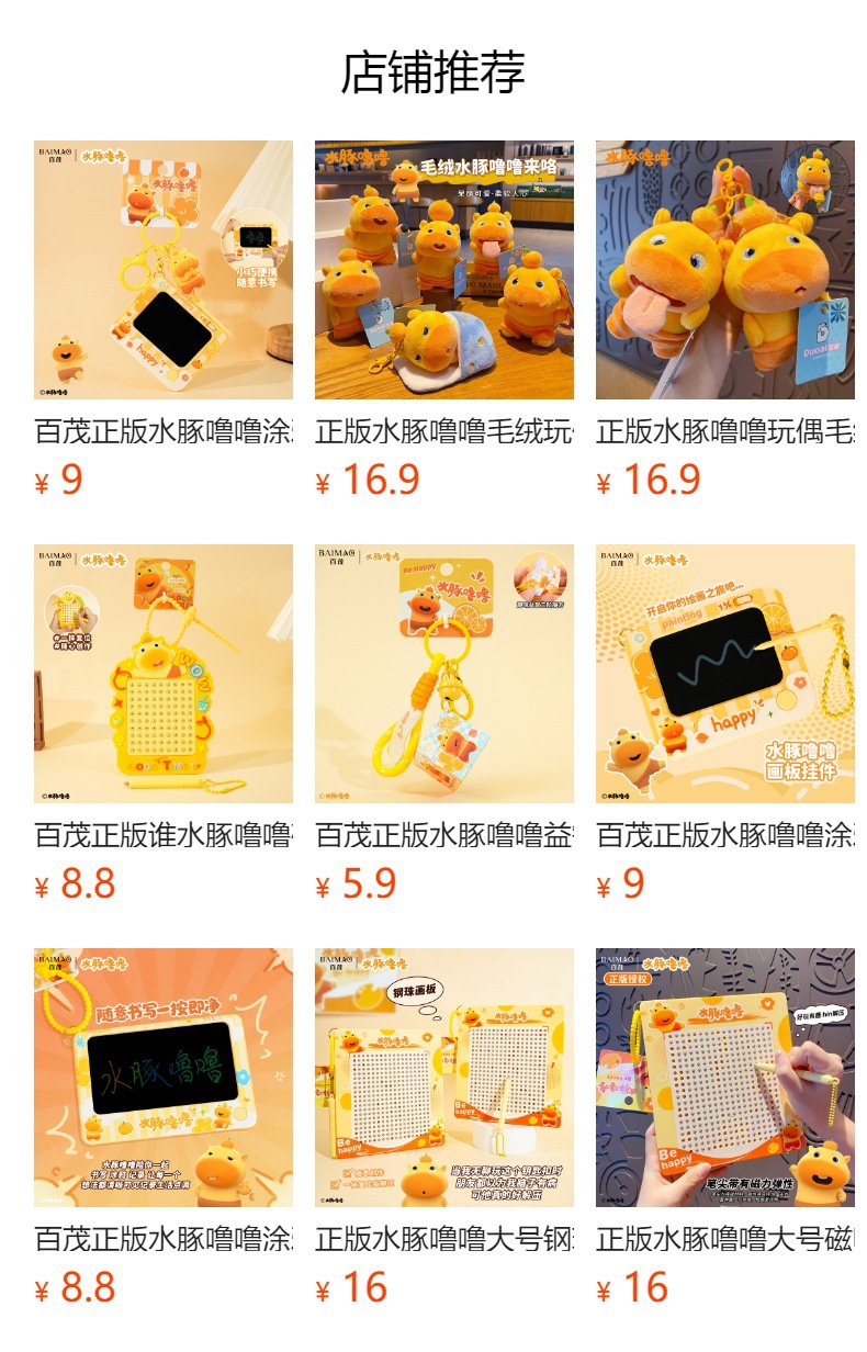 百茂正版可爱水豚噜噜录音喇叭挂件创意卡通公仔玩偶包包挂饰批发详情22